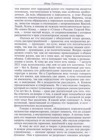 Пётр Ткаченко. Никем не званый... Александр Блок в поисках образа России. Литературно-критические повести.